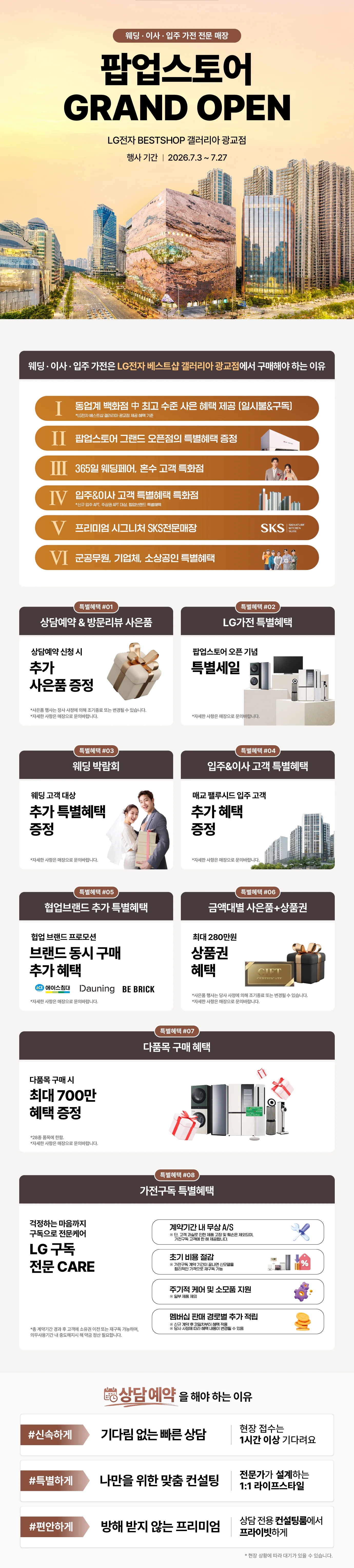 갤러리아 광교점 GRAND OPEN 새단장